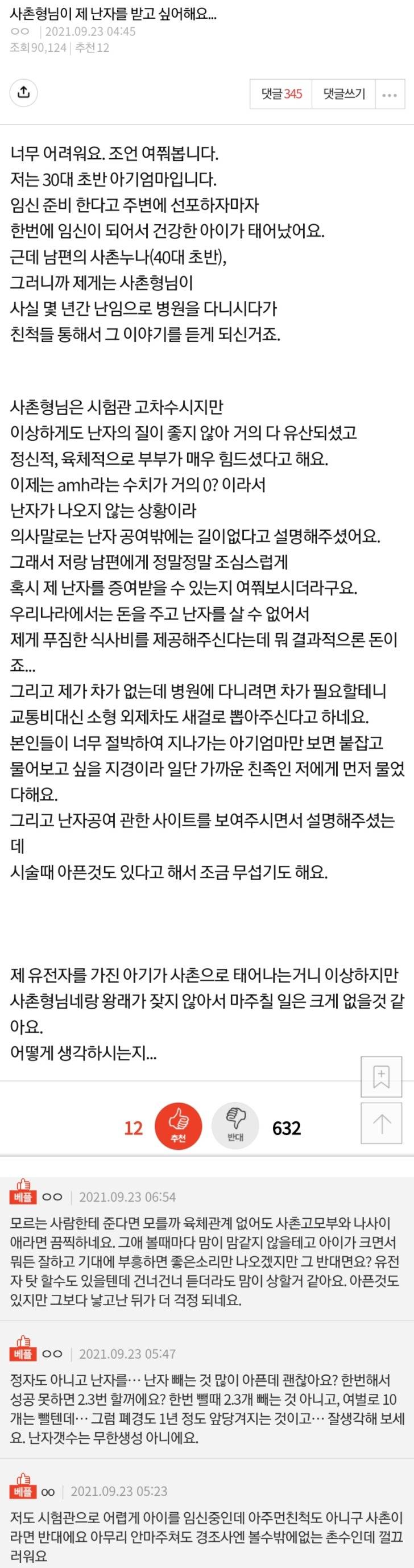 [유머] 남편의 사촌누님이 제 난자를 원합니다 -  와이드섬