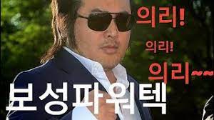 [유머] 의리의리의 보성. -  와이드섬