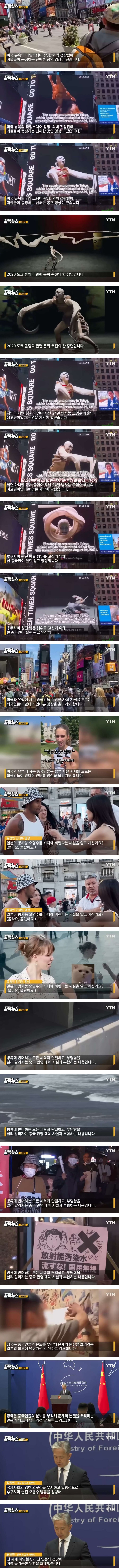 [유머] 중국인이 미국 타임 스퀘어에 올린 영상 -  와이드섬