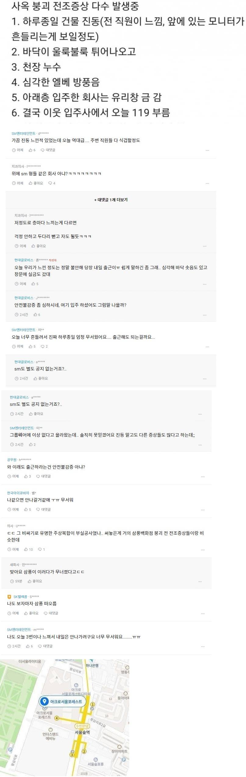 [유머] SM 본사 입주한 건물 붕괴 징조 -  와이드섬