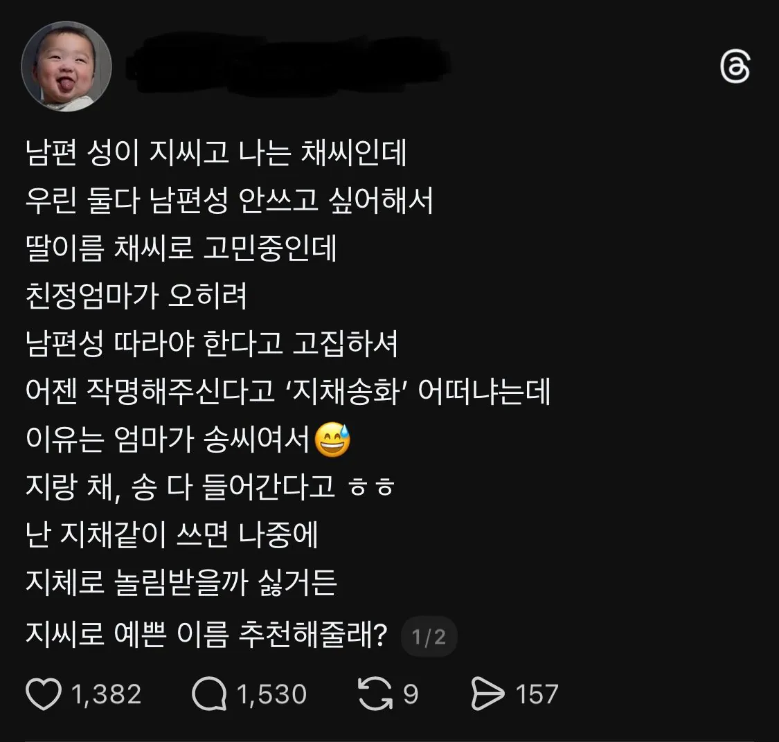 [유머] 채씨 성 예쁜 이름을 고민하는 여자 -  와이드섬