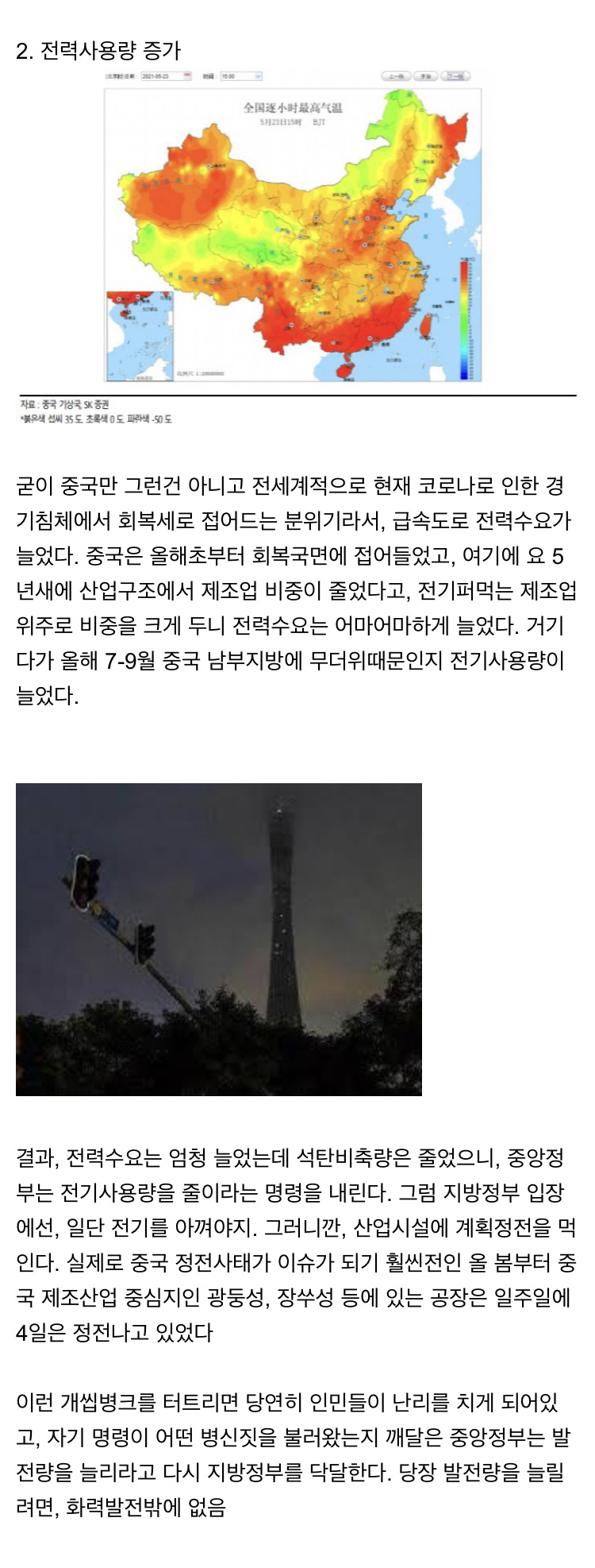 [유머] 중국 정전의 원인? -  와이드섬