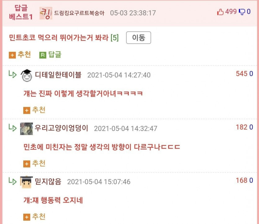 [유머] 급 민초 먹으러 뛰어간 썰. -  와이드섬