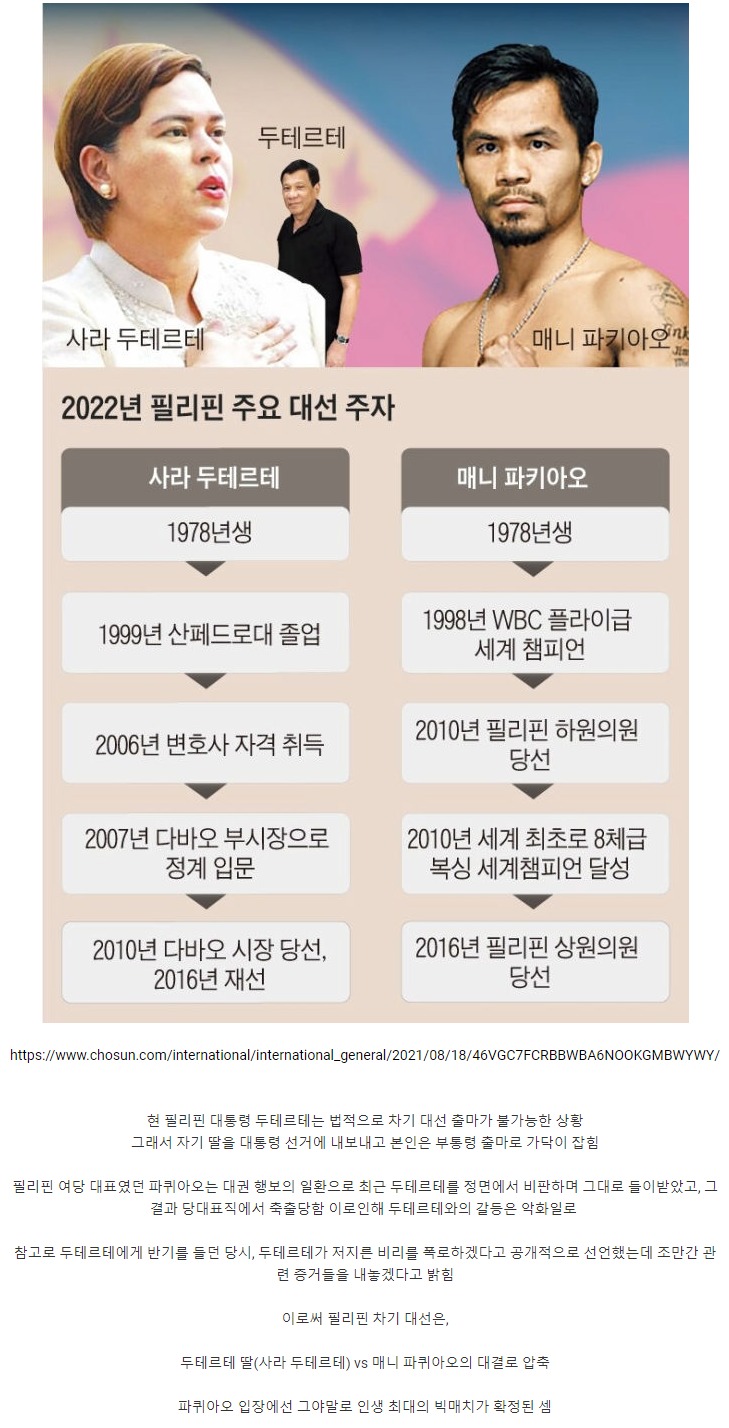 [유머] 파퀴아오 인생 최대의 빅매치 -  와이드섬