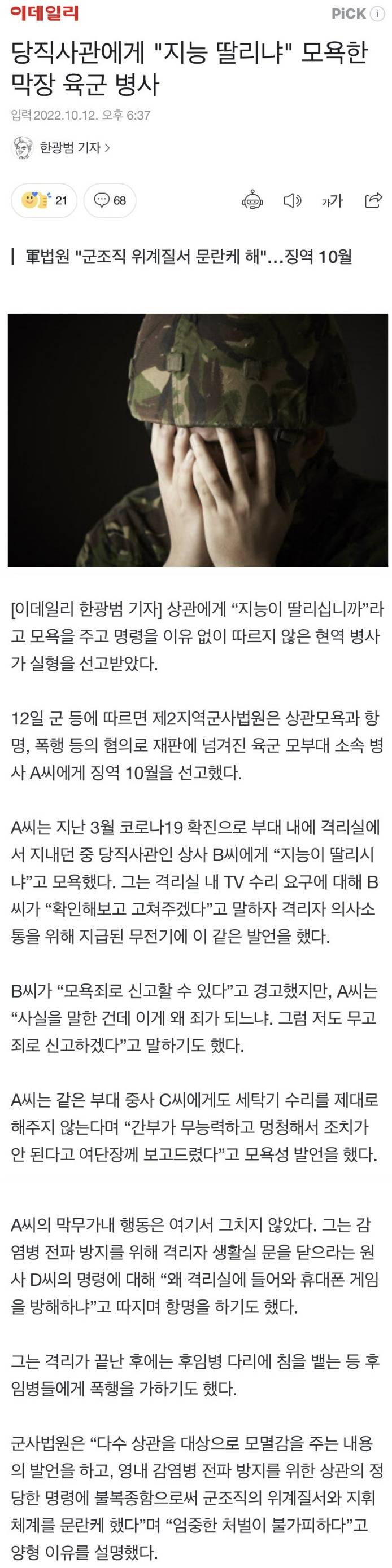 [유머] 당직사관 모욕한 병사 -  와이드섬