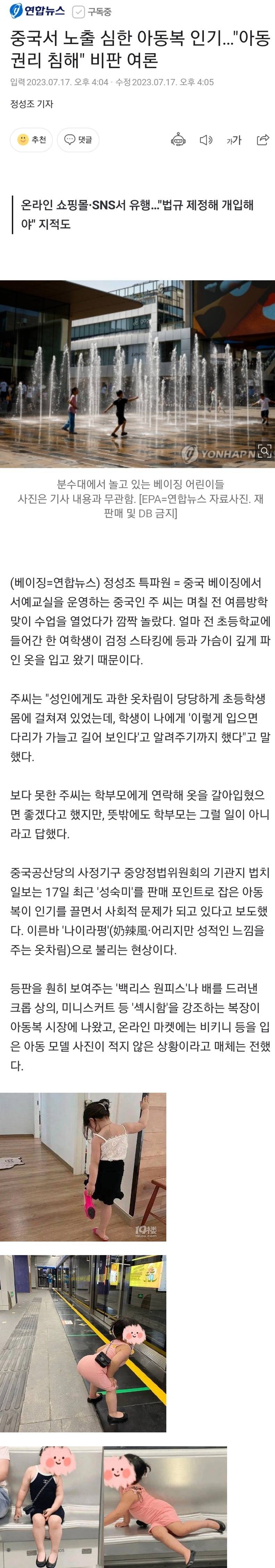 [유머] 중국에서 인기라는 아동복 -  와이드섬