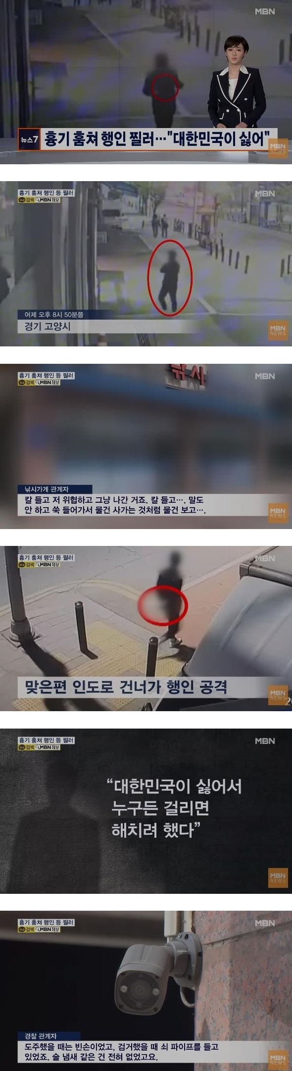 [유머] 흉기 절도 후 행인 습격 -  와이드섬