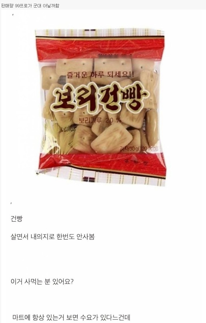 [유머] 대체 누가 사먹는지 궁금한 과자 1위 -  와이드섬