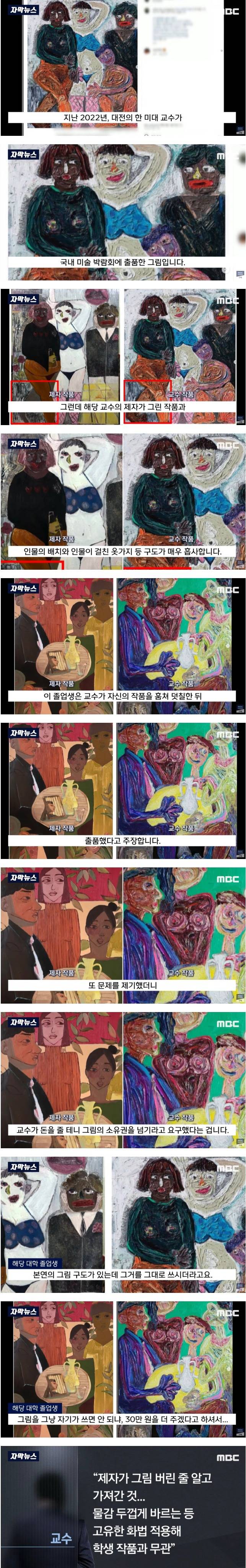 [유머] 제자 작품 덧칠한 미대 교수 -  와이드섬