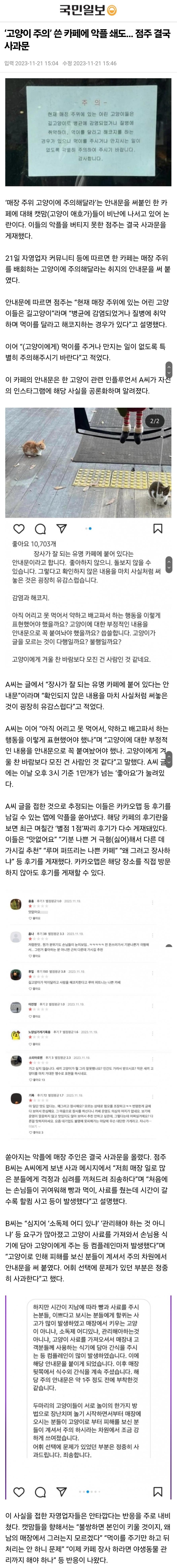 [유머] 고양이 주의 쓴 카페에 악플 쇄도 -  와이드섬