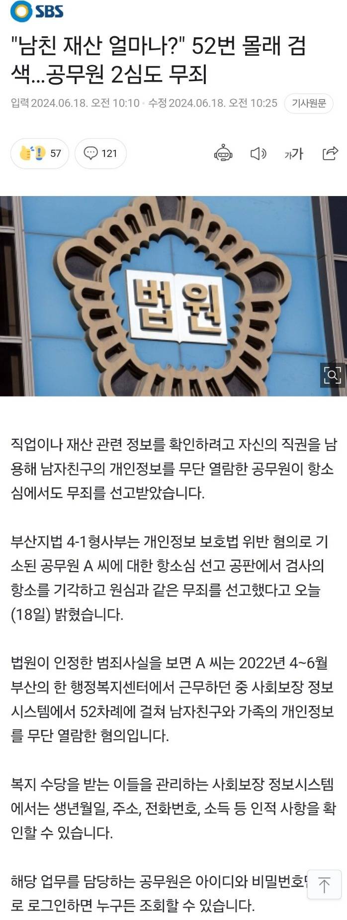[유머] 남친 재산 무단으로 52번 열람한 공무원 -  와이드섬