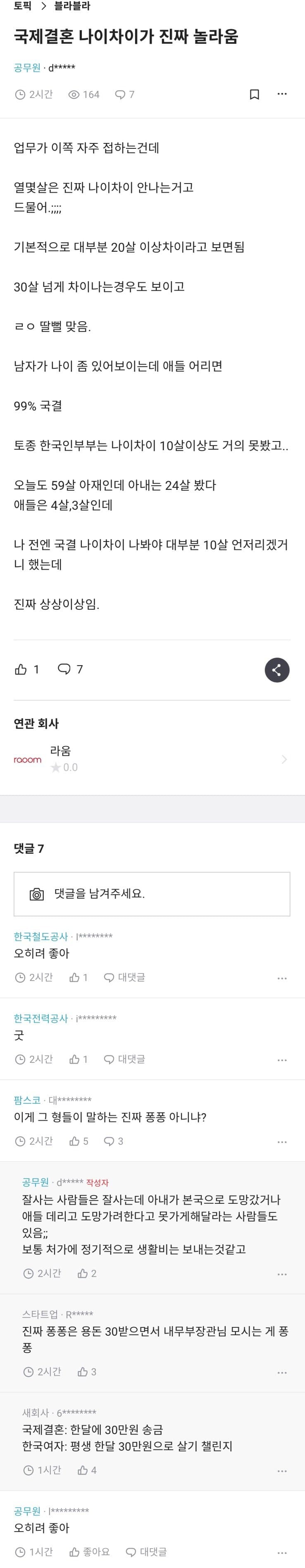 [유머] 국제결혼 나이차이 -  와이드섬