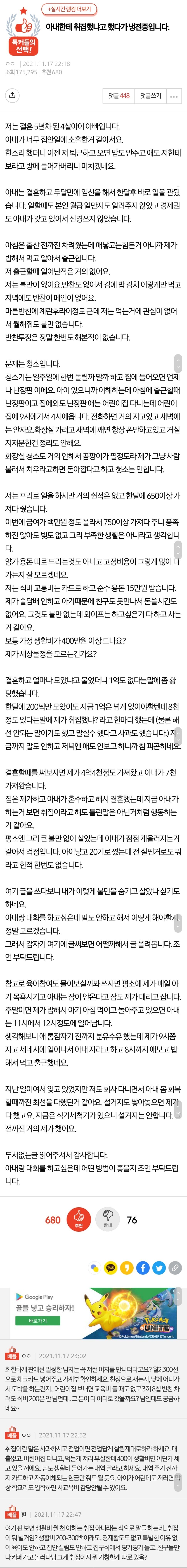 [유머] 아내와 냉전 중인 이유 -  와이드섬