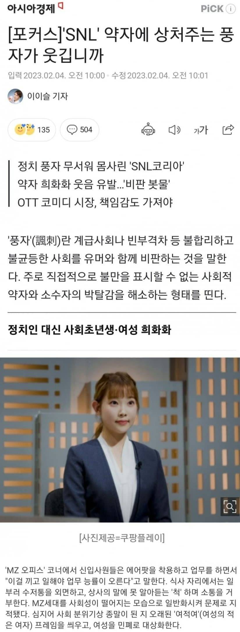 [유머] SNL 풍자가 불편하신 분들 -  와이드섬