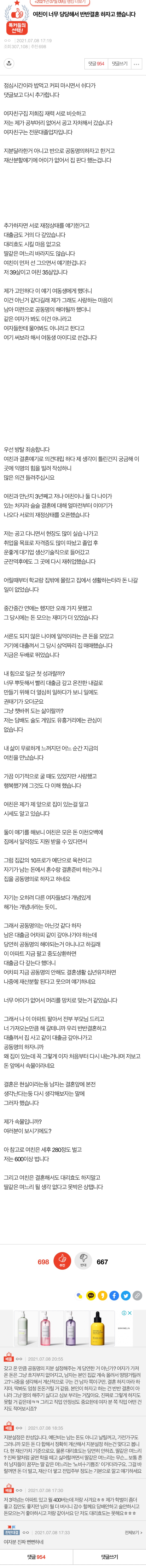 [유머] 여친이 너무 당당해서 -  와이드섬