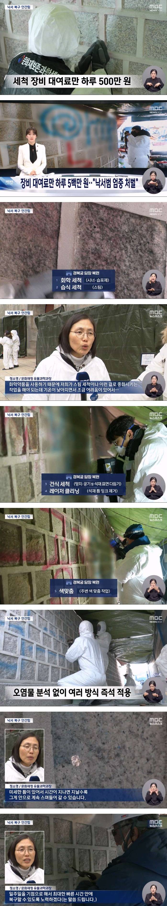 [유머] 하루 500만원 넘게 든다는 경복궁 낙서 복구 -  와이드섬