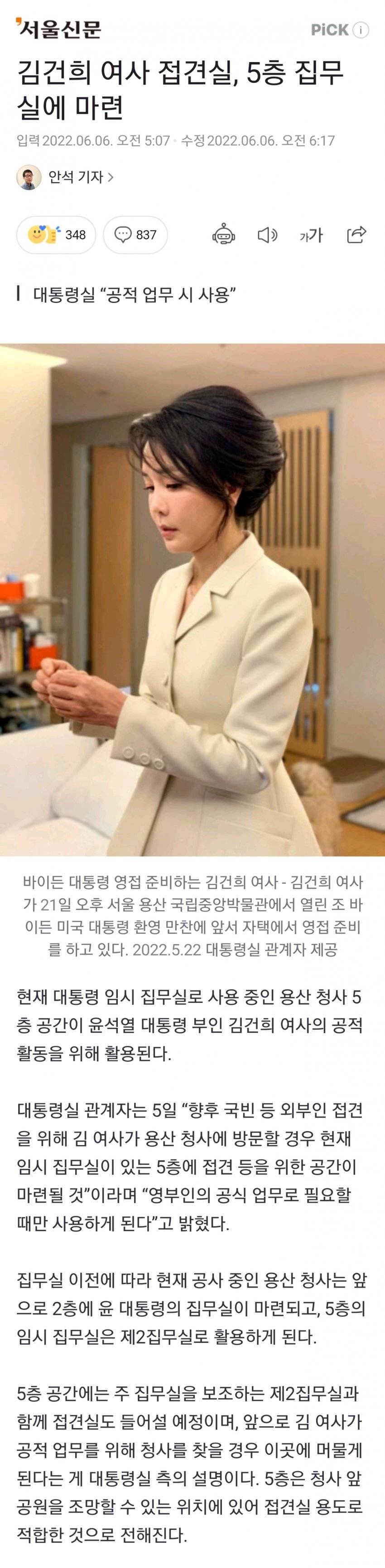 [유머] 여사님 접견실 마련 -  와이드섬