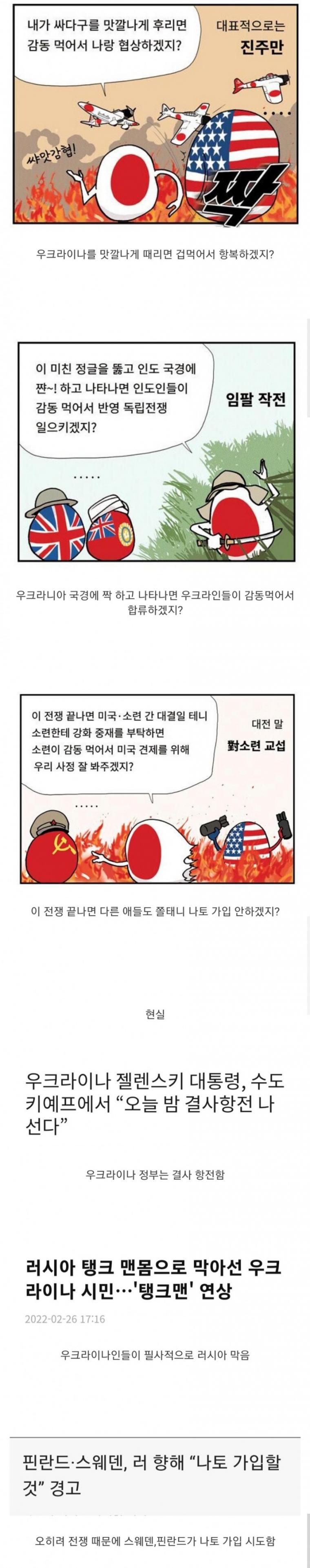 [유머] 러시아의 계획과 현실 -  와이드섬