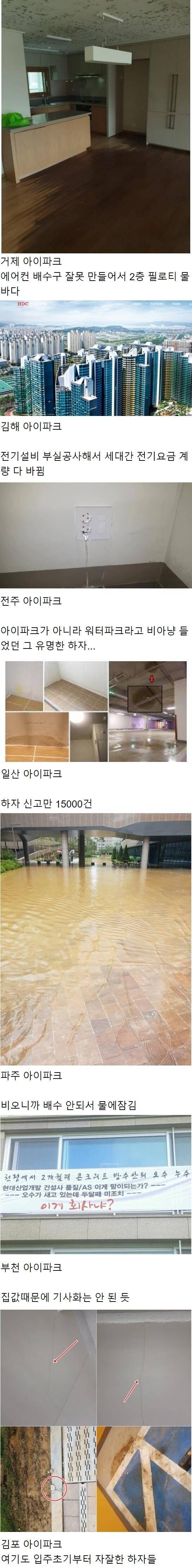 [유머] 전국 아이파크 하자자랑 대회 -  와이드섬