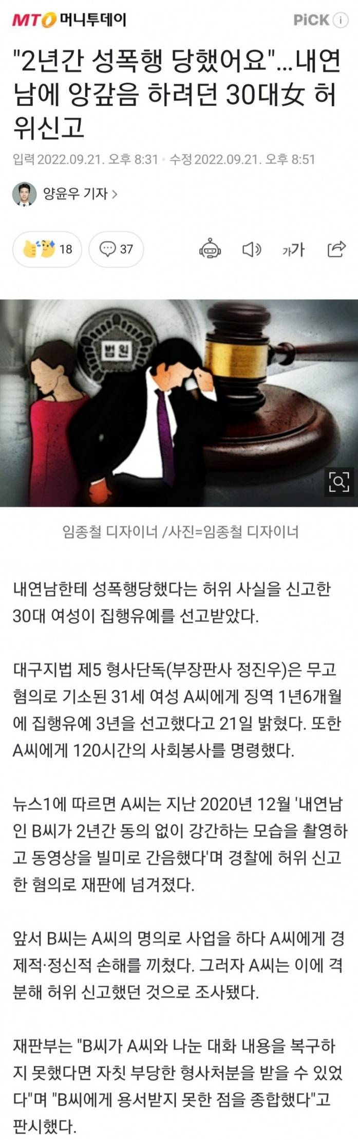 [유머] 최근 무고 판결 -  와이드섬