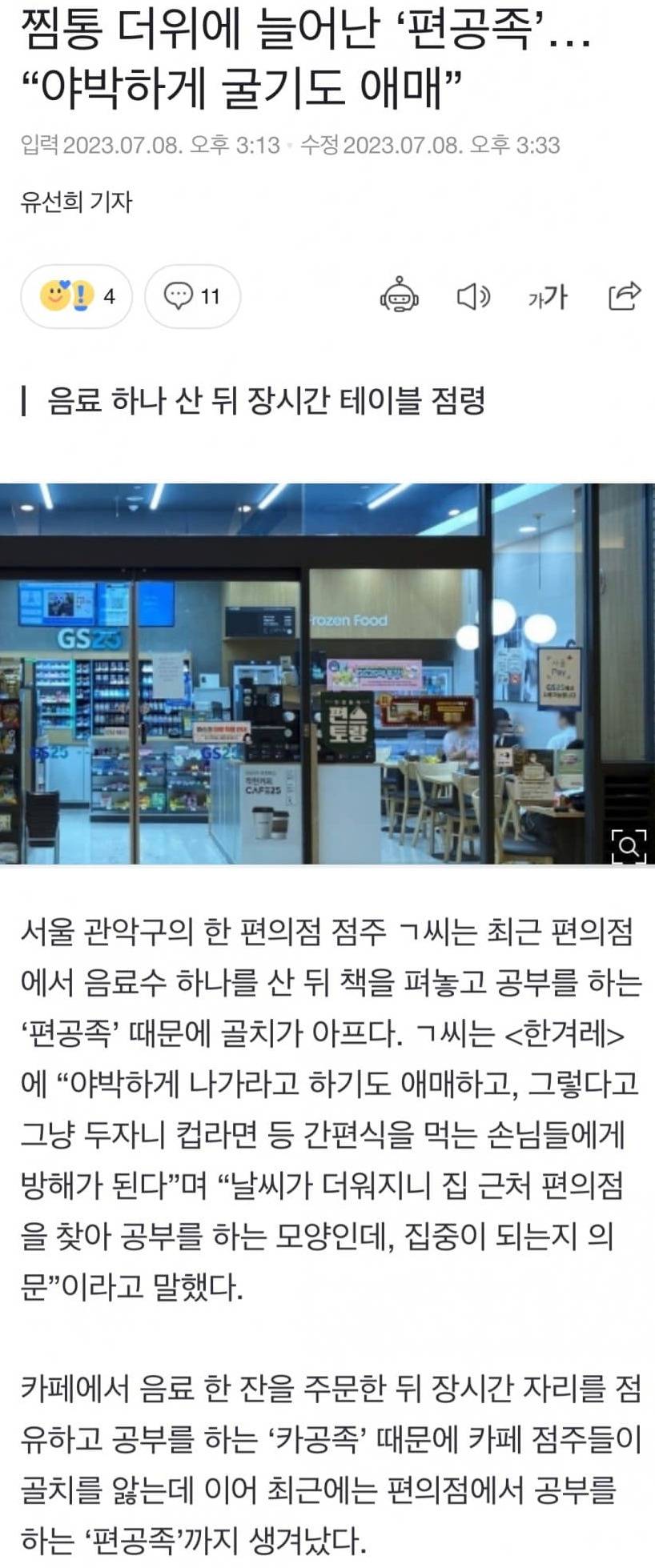 [유머] 진화한 카공족 -  와이드섬
