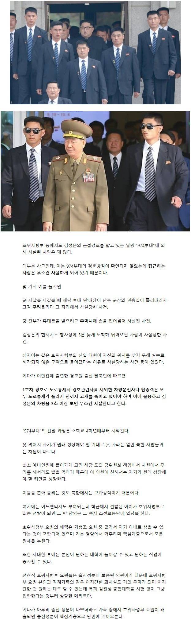 [유머] 김정은 경호부대 교전 수칙 -  와이드섬