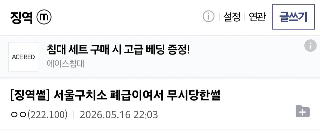[유머] 서울구치소에서 폐급이어서 무시당했다는 디시인 -  와이드섬