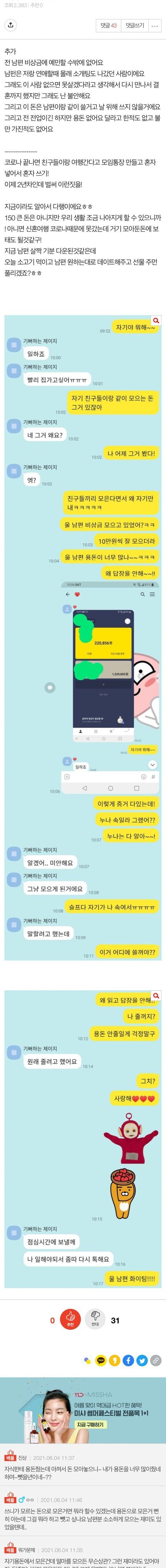 [유머] 남편 비상금 찾은 판녀 -  와이드섬