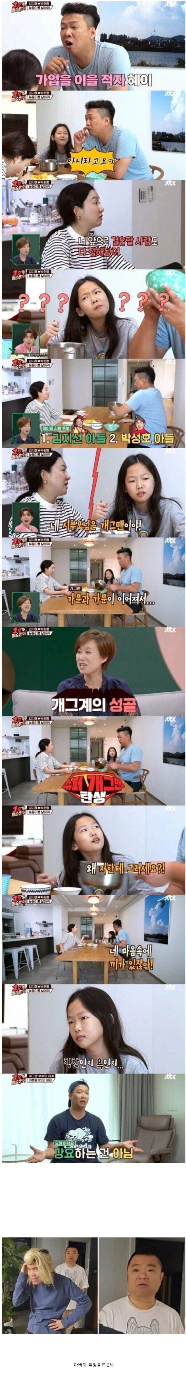 [유머] 가업을 잇는 가족. -  와이드섬