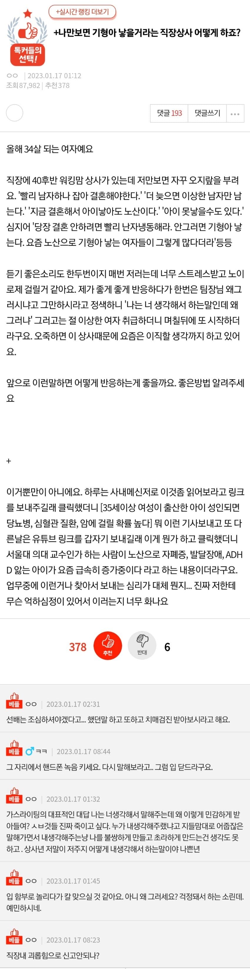 [유머] 나만 보면 기형아 낳을 거라는 직장 상사 -  와이드섬