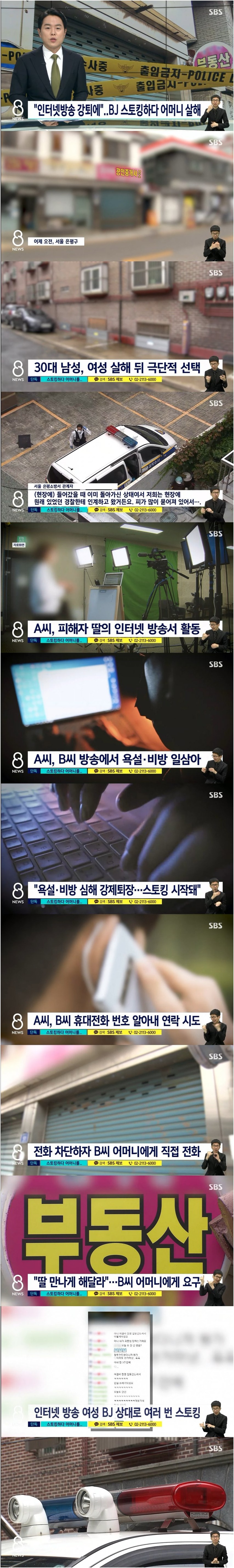 [유머] BJ 모친 살해범의 정체 -  와이드섬