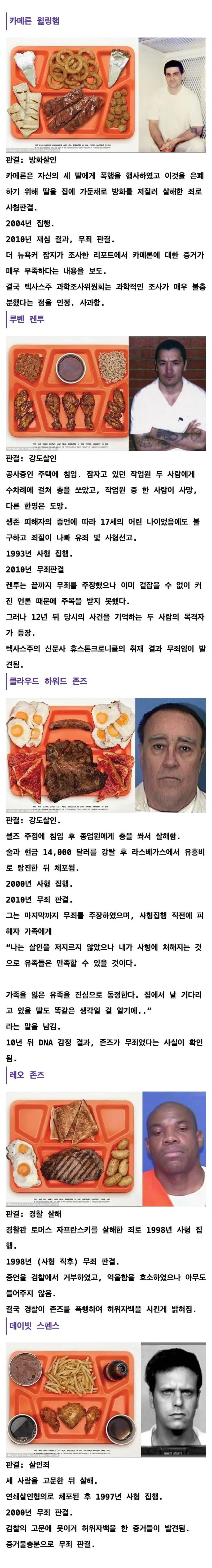 [유머] 사형수 5명이 원한 마지막 식사 -  와이드섬