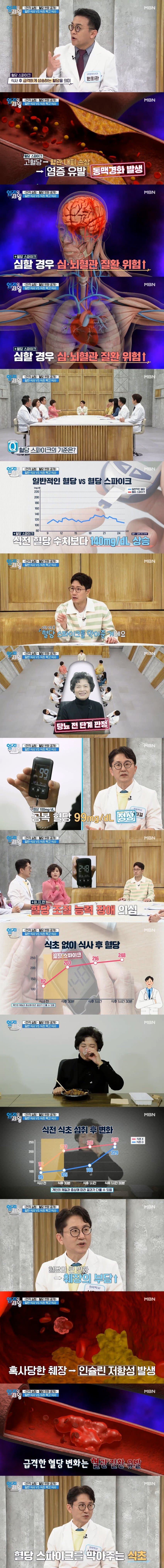 [유머] 식사 후 급상승하는 혈당을 막아주는 음식 -  와이드섬