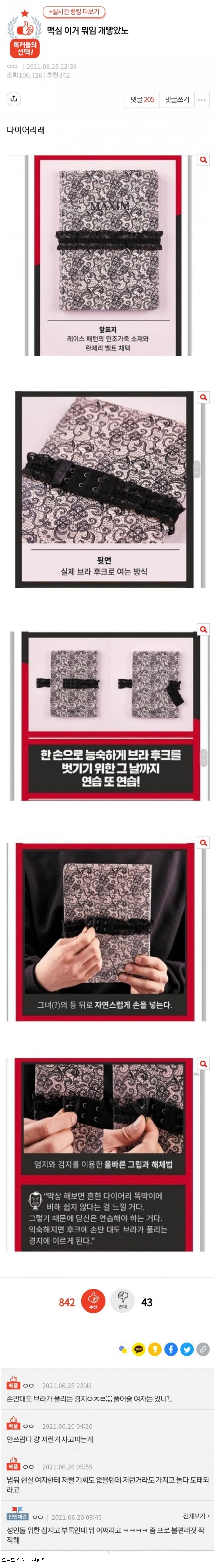 [유머] 맥심 다이어리가 불편 -  와이드섬