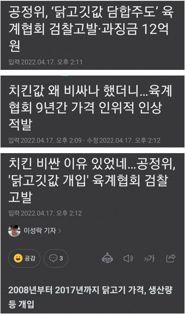 [유머] 닭고기 담합 사건 헬피엔딩 -  와이드섬