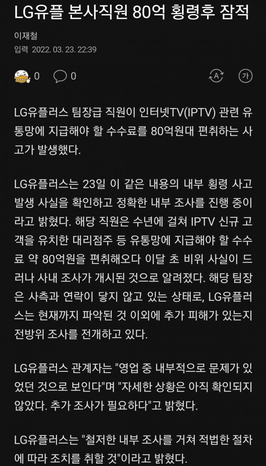[유머] LG유플러스 본사 직원 80억 횡령 -  와이드섬