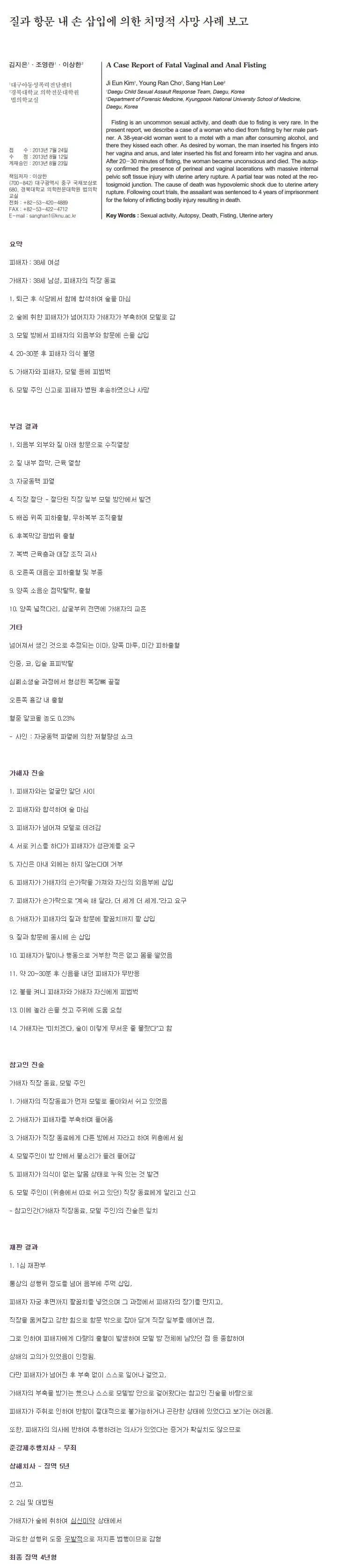 [유머] 어메이징 형량 -  와이드섬