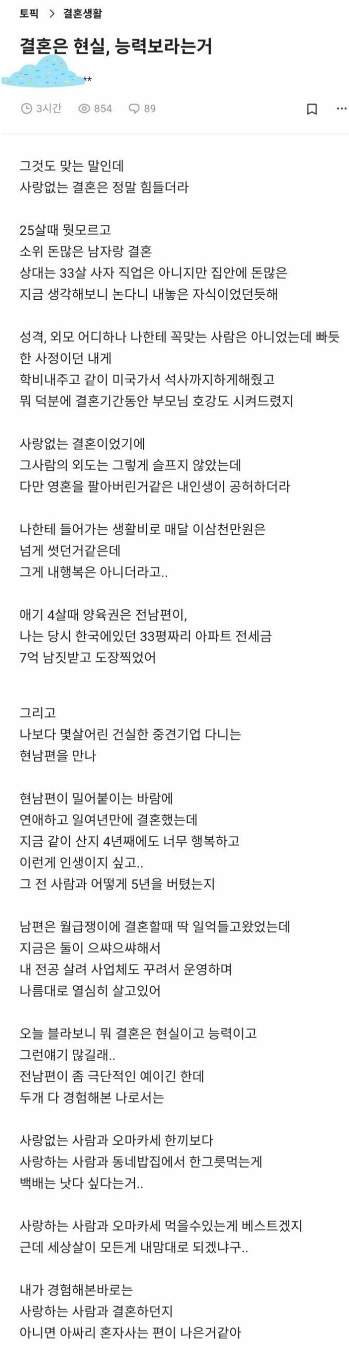 [유머] 사랑 없는 결혼 후 이혼 재혼한 여성 -  와이드섬