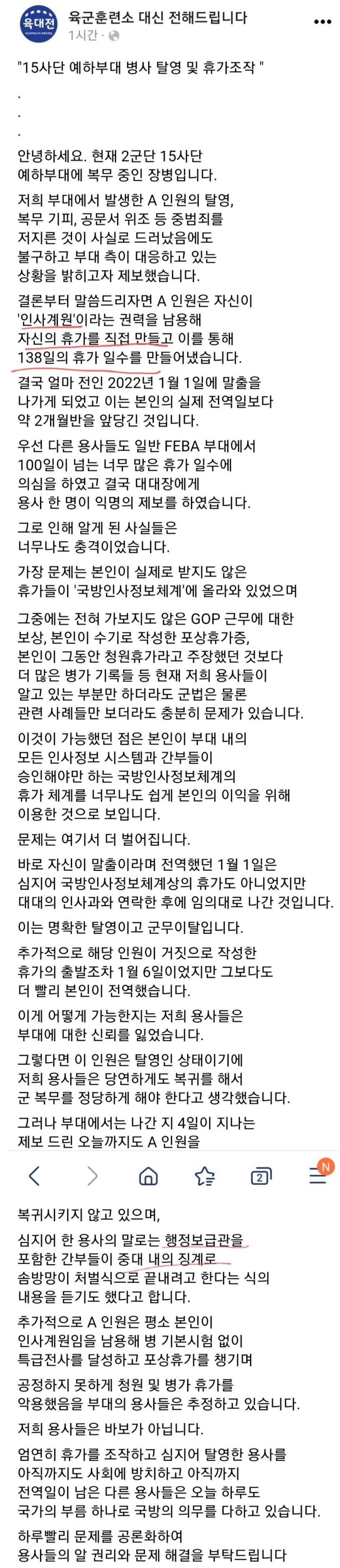 [유머] 휴가 조작해서 138일 휴가 나간 병사 -  와이드섬