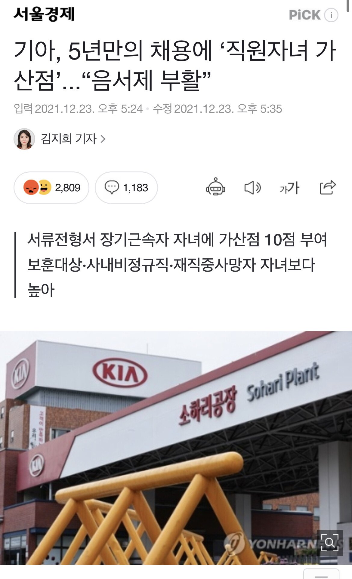 [유머] 음서제 부활한 회사 -  와이드섬