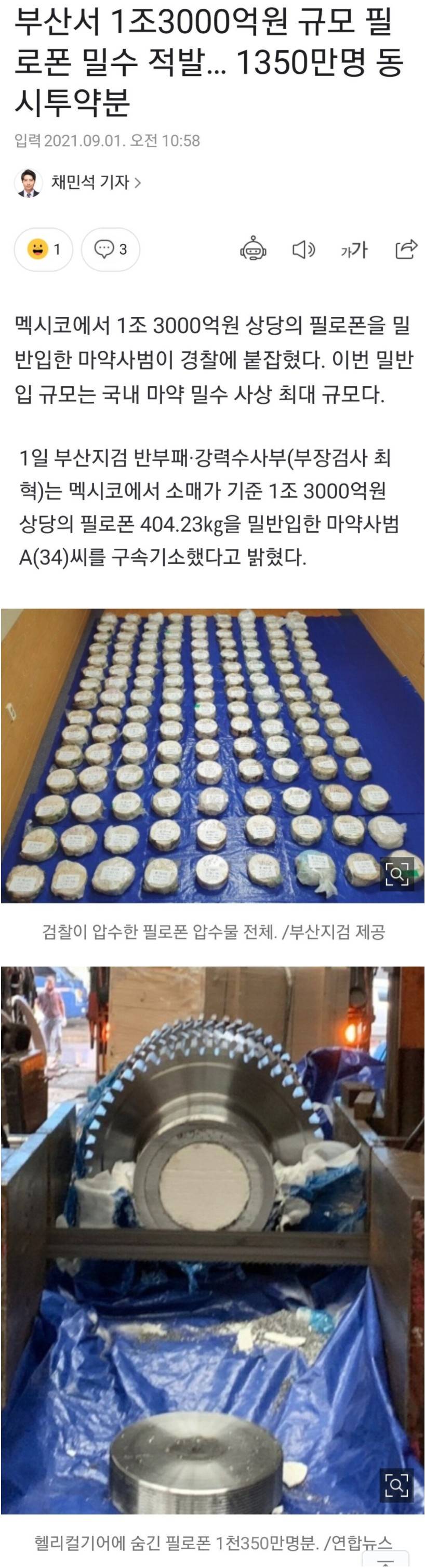 [유머] 부산에서 적발된 필로폰 -  와이드섬