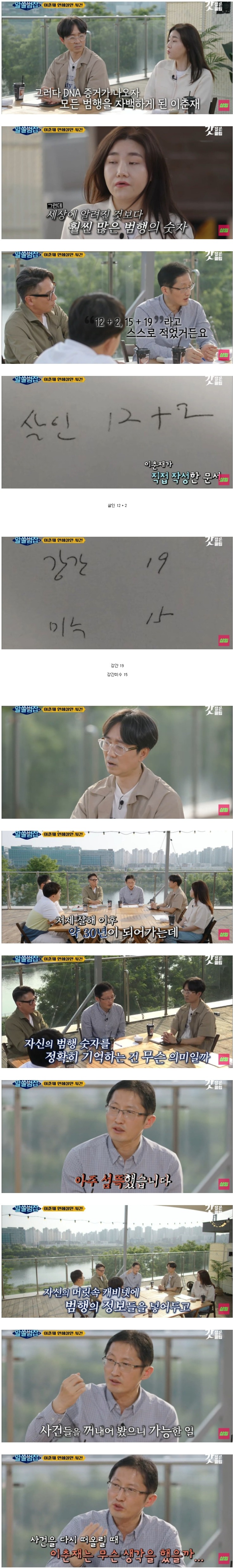 [유머] 화성연쇄살인 진범이 직접 써내려간 숫자 -  와이드섬