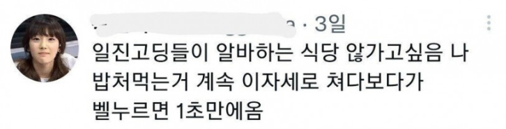 [유머] 일진이 알바하는 곳 가기 싫은 이유. -  와이드섬