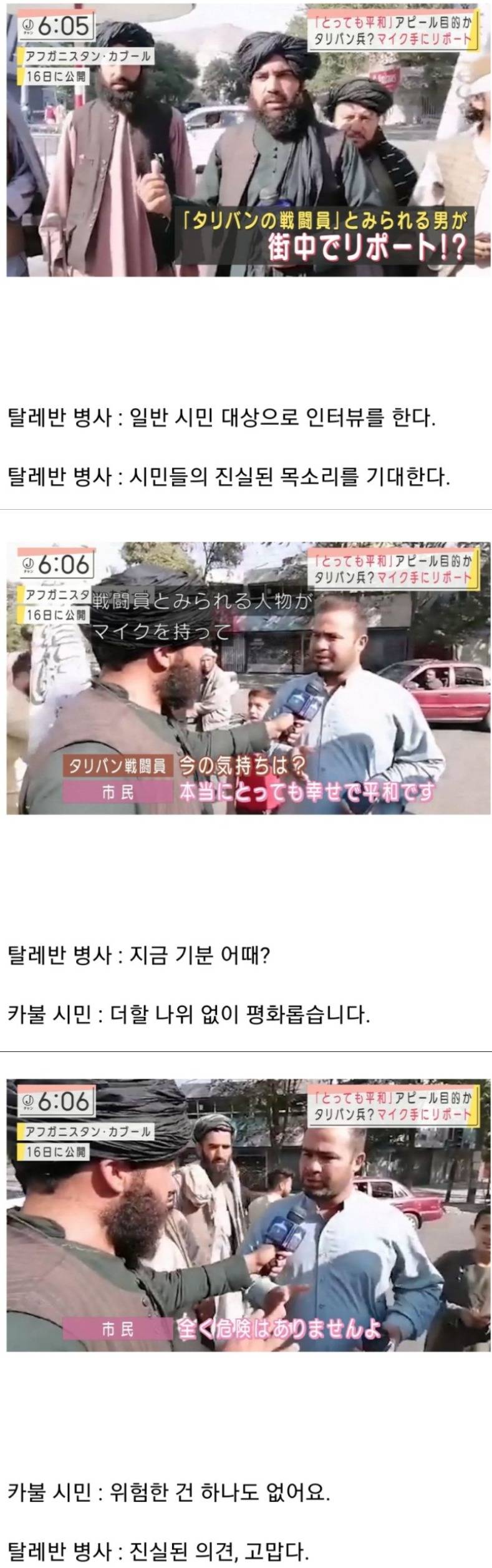 [유머] 탈레반의 두근두근 시민 인터뷰 -  와이드섬