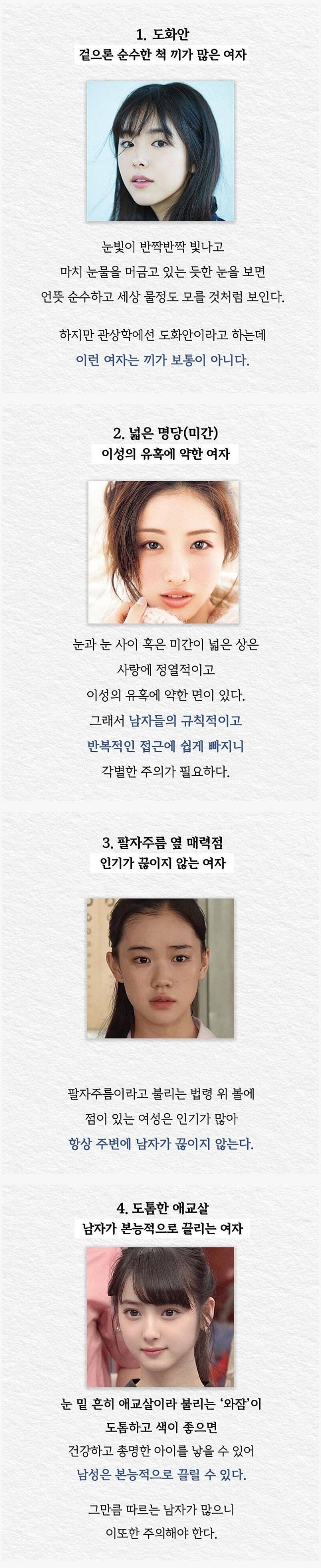 [유머] 관상 전문가가 뽑은 바람피는 여자 관상 -  와이드섬