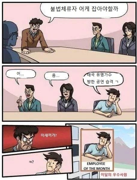 [유머] 경찰이 불법체류자 단속 대박친 이유 -  와이드섬