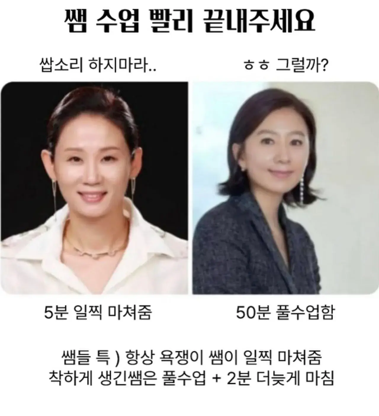 [유머] 학교 여자쌤들 특징 -  와이드섬