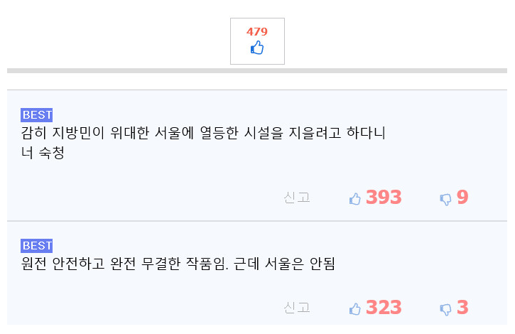 [유머] 서울 집 값, 한 방에 해결!? -  와이드섬