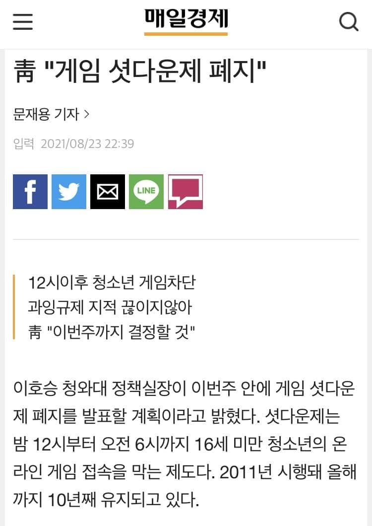 [유머] 게임 셧다운제 폐지 -  와이드섬