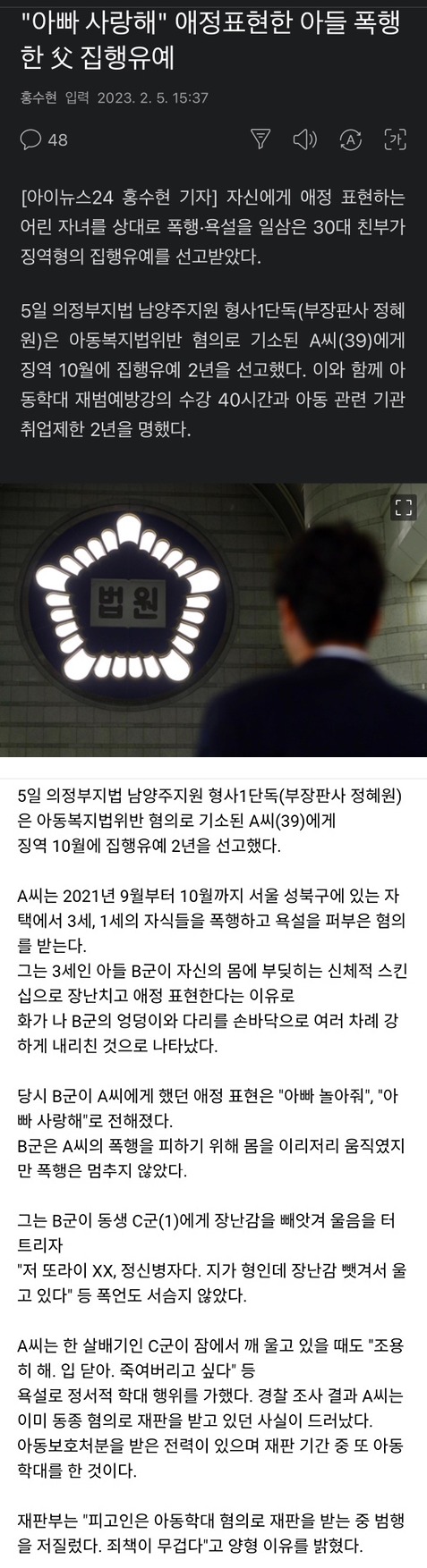[유머] 아들을 폭행한 이유 -  와이드섬